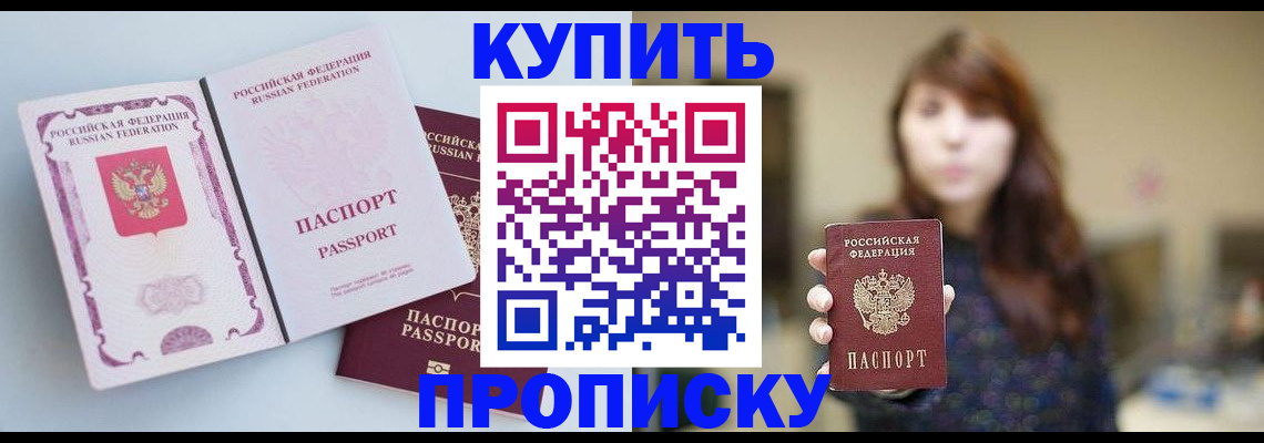 прописка регистрация в Воскресенске